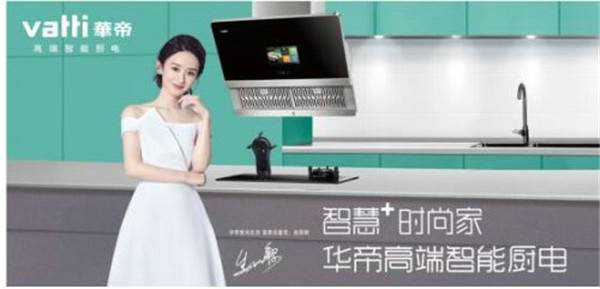 华帝洗碗机5月零售量增633% 增幅遥遥领先行业