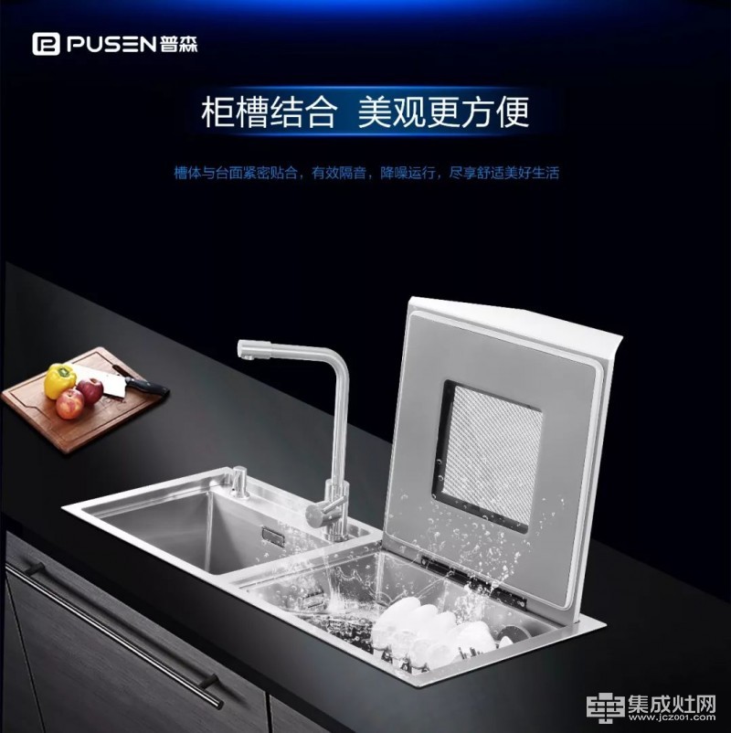 普森水槽洗碗机WE-A01：喷淋采用三叶式出水
