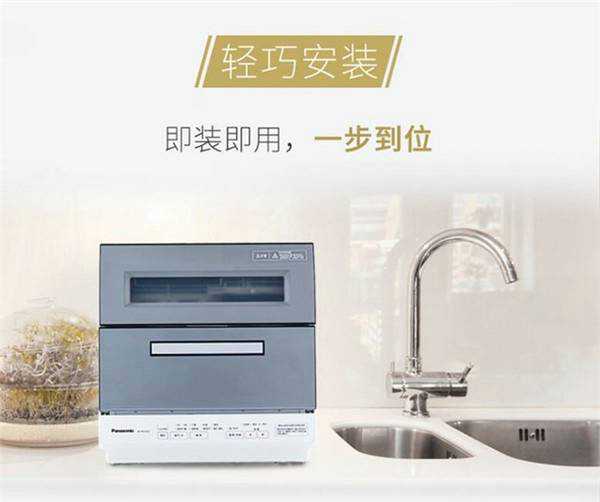 松下台式洗碗机深度评测：安装便捷高效洁净