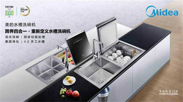 美的水槽洗碗机：解决中国厨房四大痛点